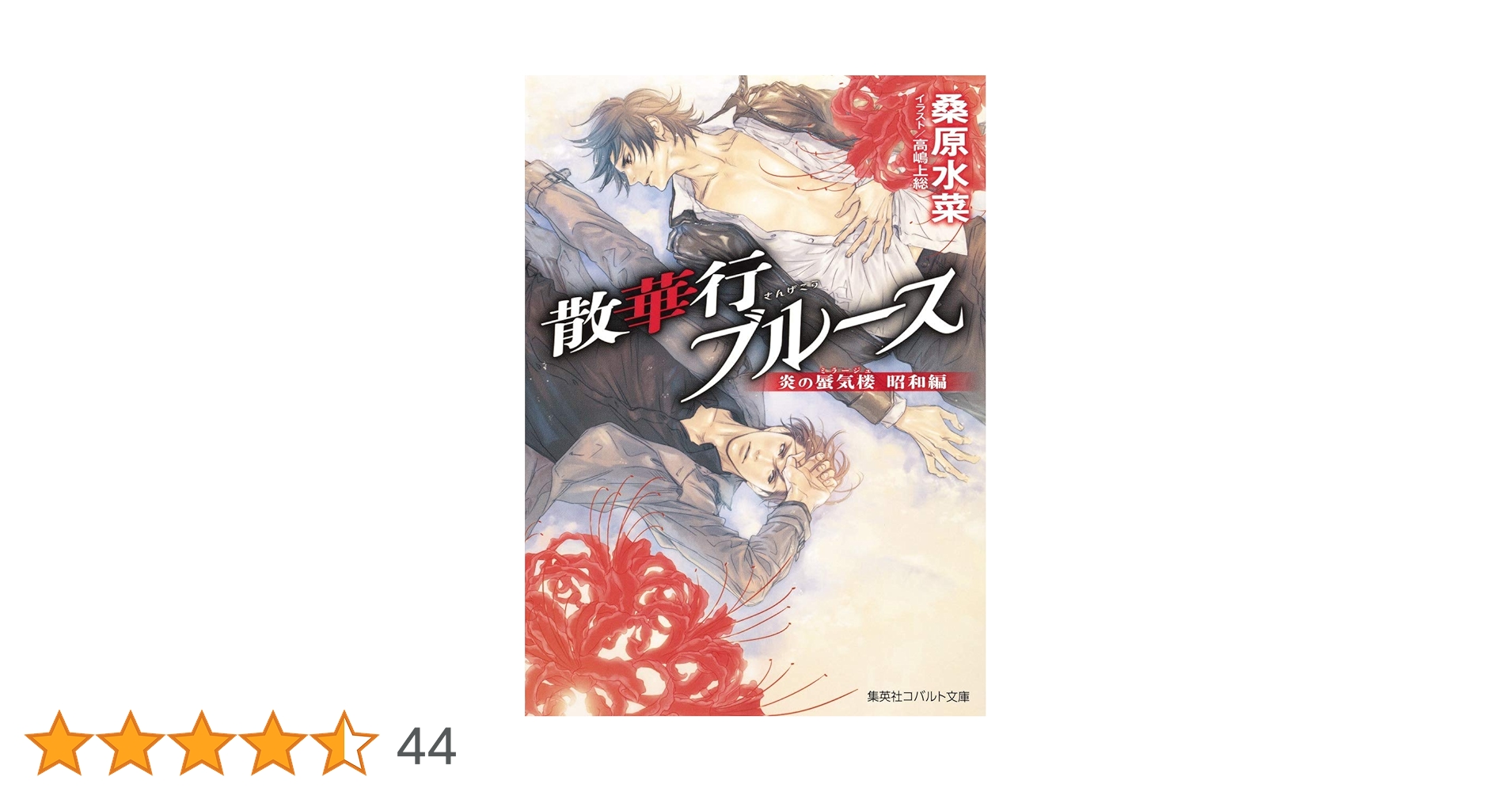 炎の蜃気楼昭和編　夜啼鳥ブルース、瑠璃燕ブルース、夜叉衆ブギウギDVD3本セット 炎の蜃気楼昭和編 夜啼鳥ブルース、瑠璃燕ブルース、夜叉衆